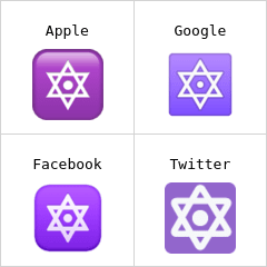 نجمة سداسية إيموجي
