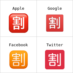 Schriftzeichen für „Rabatt“ Emoji