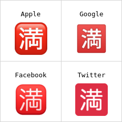 Ideogramma giapponese di “Nessun posto libero” Emoji