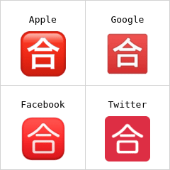 合 表情符號