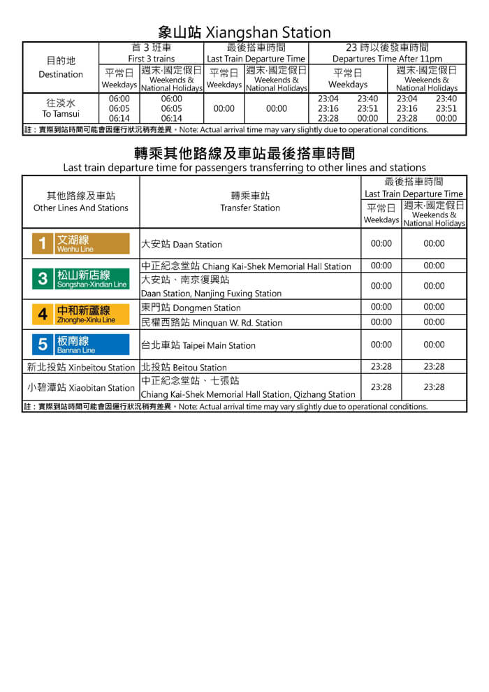 象山首班車/末班車時間表