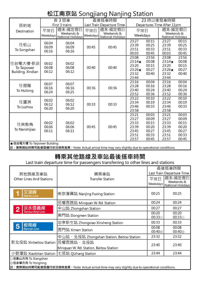 松江南京站首班車/末班車時間表