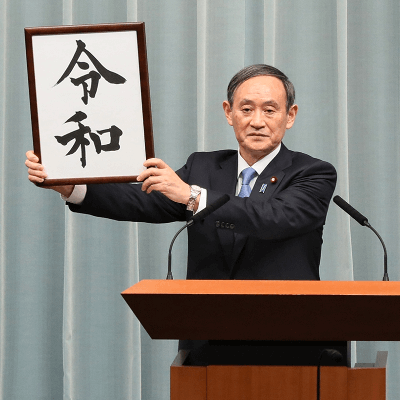 ligature des noms de l'ère japonaise