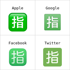 štítek s japonským znakem „rezervováno“ emodži