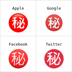 マル秘 マル秘