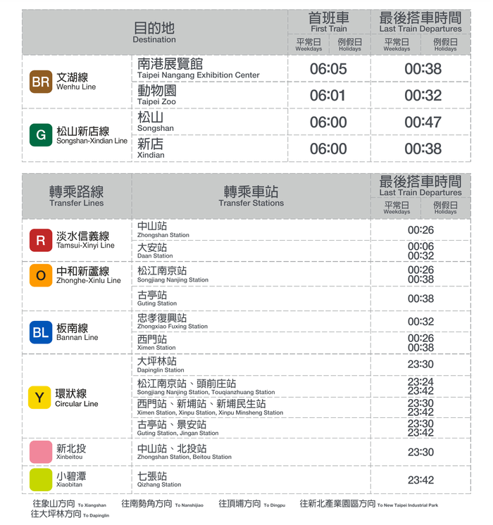 南京復興首班車/末班車時間表